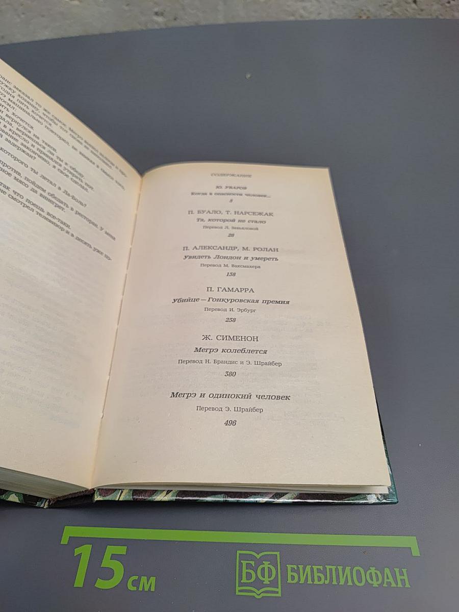 Современный французский детективный роман