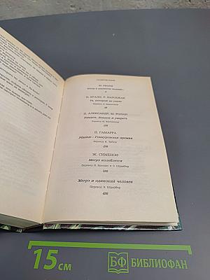 Современный французский детективный роман