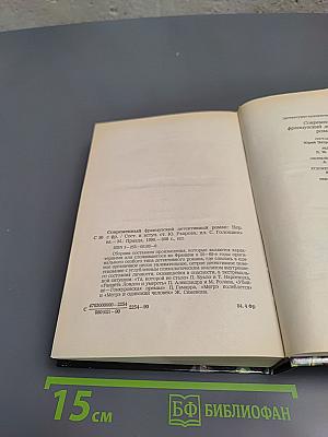 Современный французский детективный роман