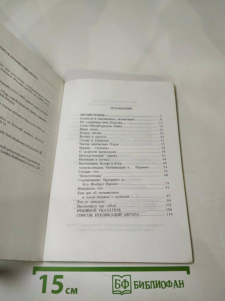 И в шутку и всерьез о математике (Из записных книжек)