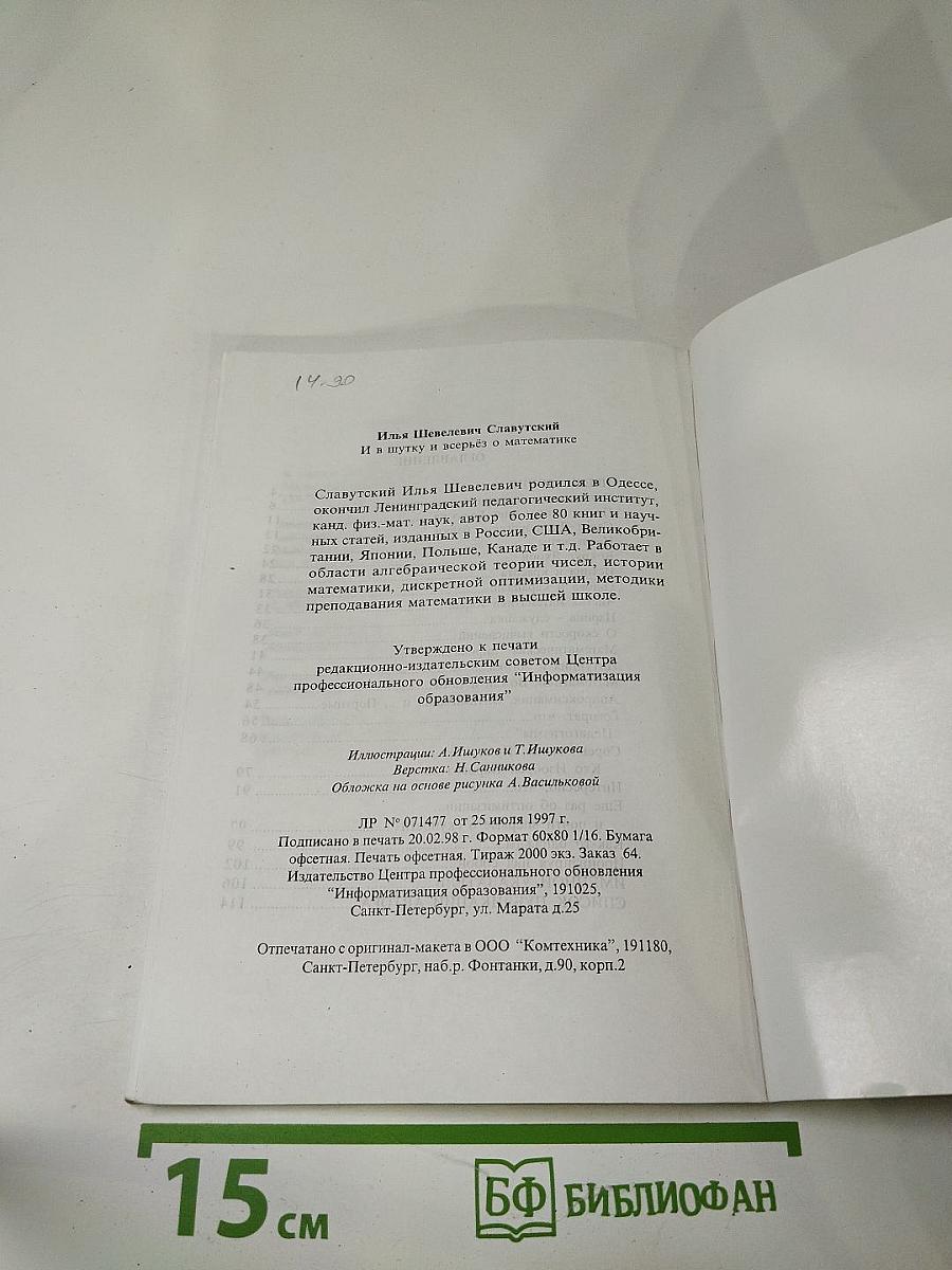 И в шутку и всерьез о математике (Из записных книжек)