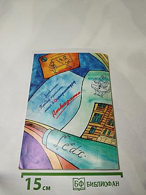 И в шутку и всерьез о математике (Из записных книжек)