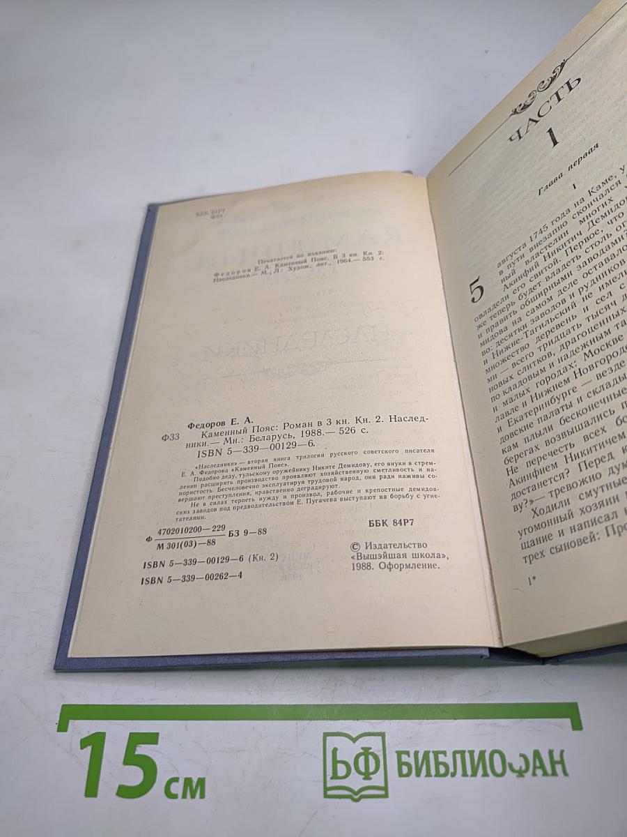 Каменный пояс. Книга вторая. Наследники