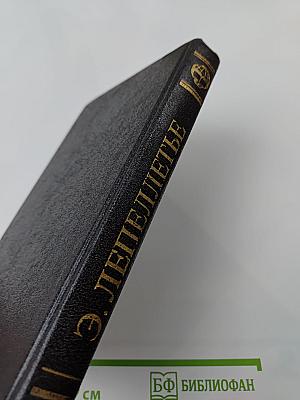 Шпион Императора. Мученик англичан. Наследник великой Франции