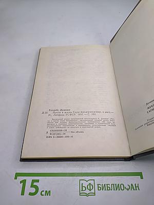 Мечты и жизнь Сары Бродерхауз