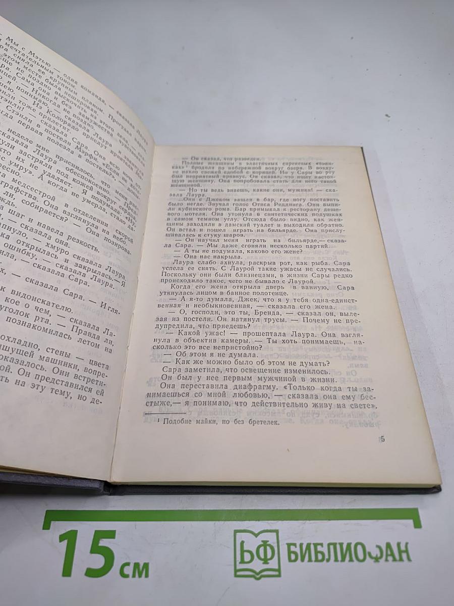 Мечты и жизнь Сары Бродерхауз