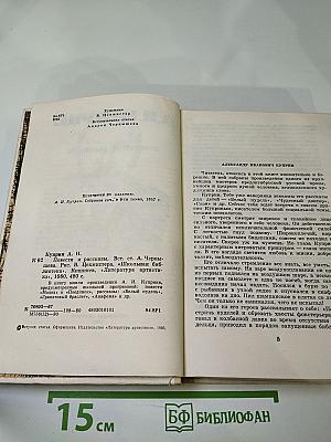 А.И. Куприн. Повести и рассказы