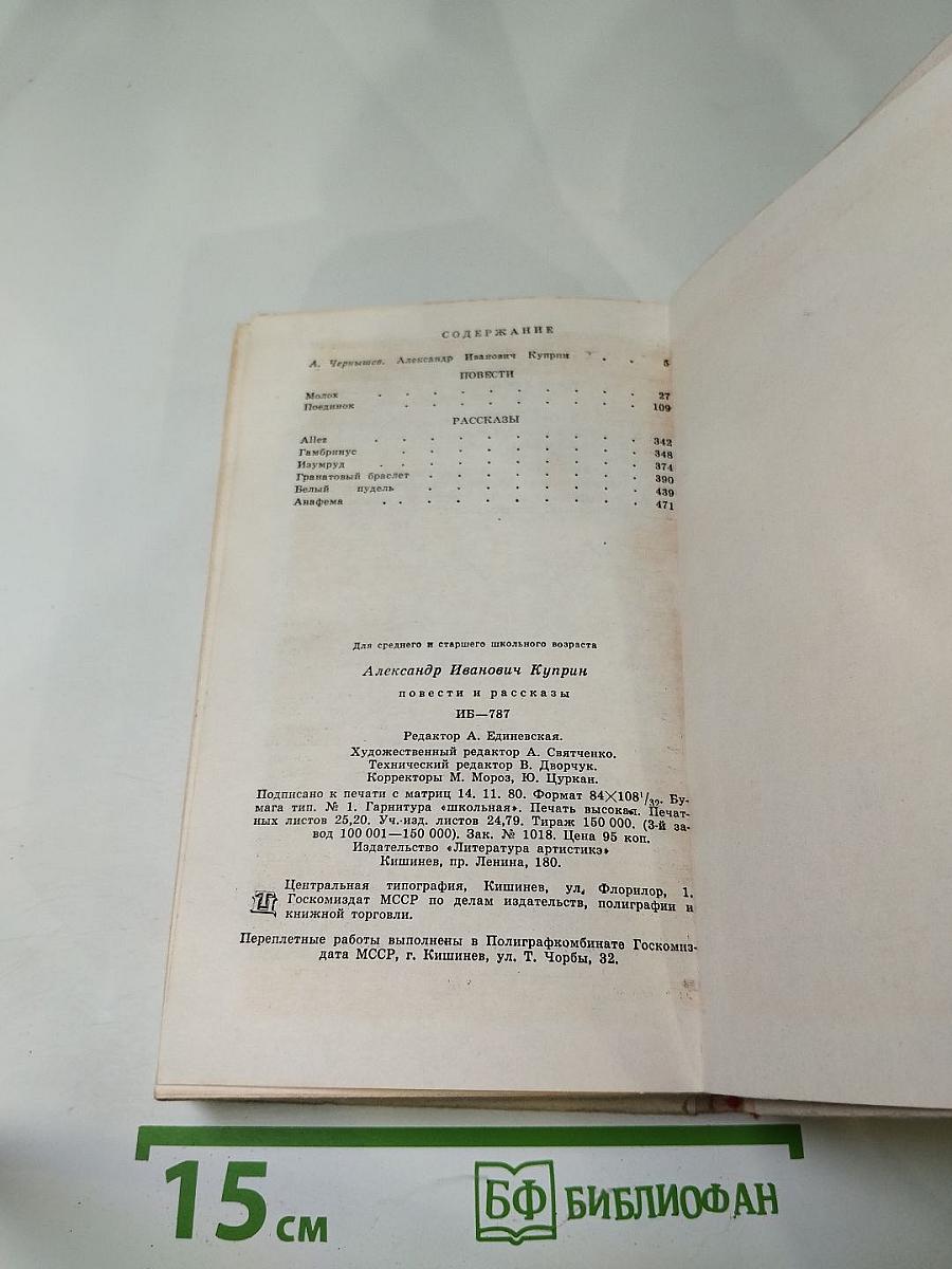 А.И. Куприн. Повести и рассказы