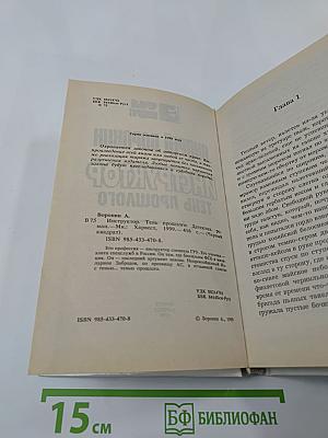 Инструктор. Тень прошлого