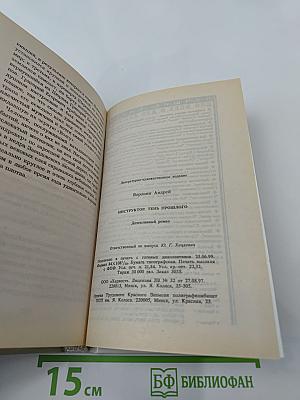 Инструктор. Тень прошлого