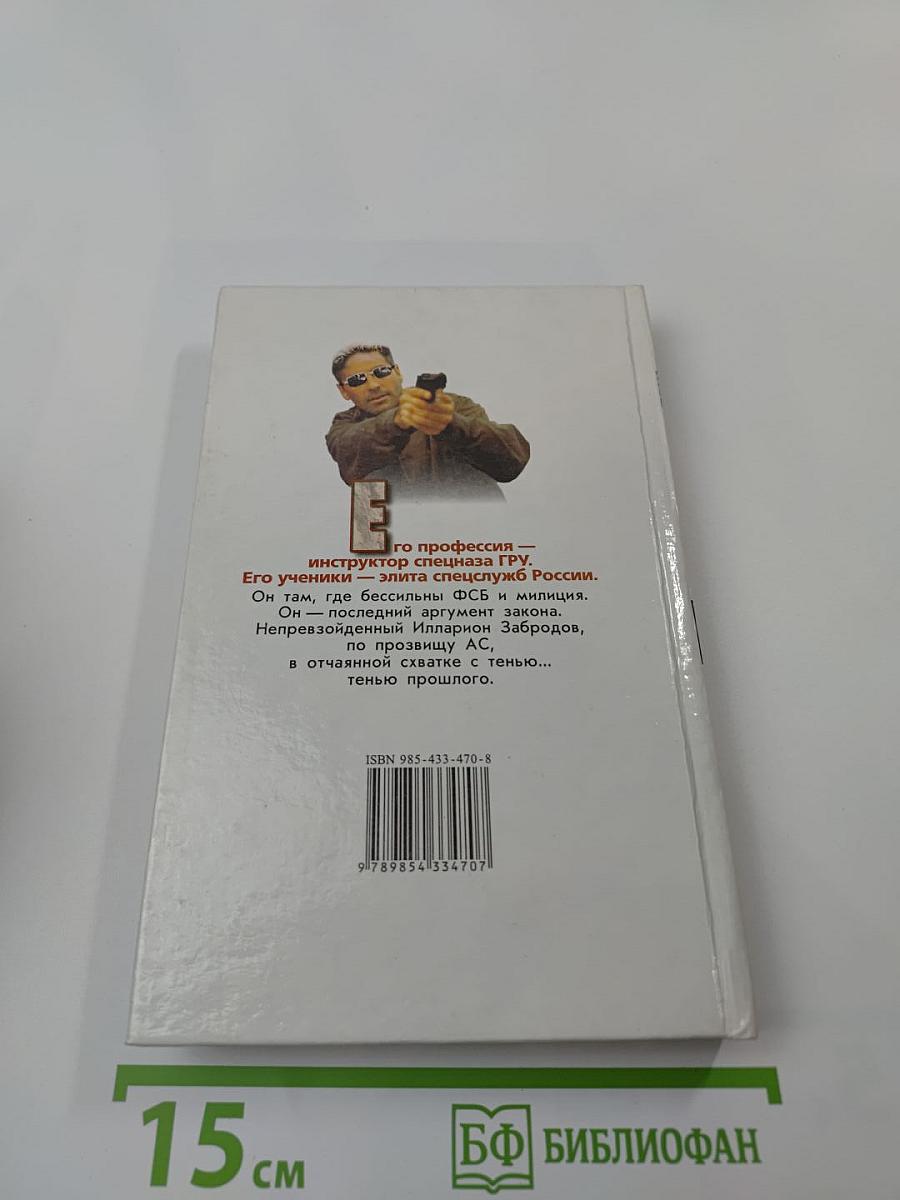 Инструктор. Тень прошлого