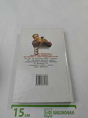 Инструктор. Тень прошлого