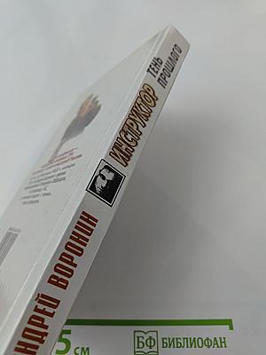 Инструктор. Тень прошлого