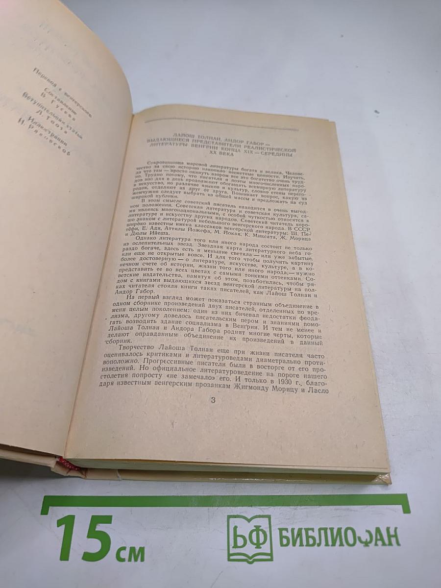 Пять форинтов. Доктор Никто