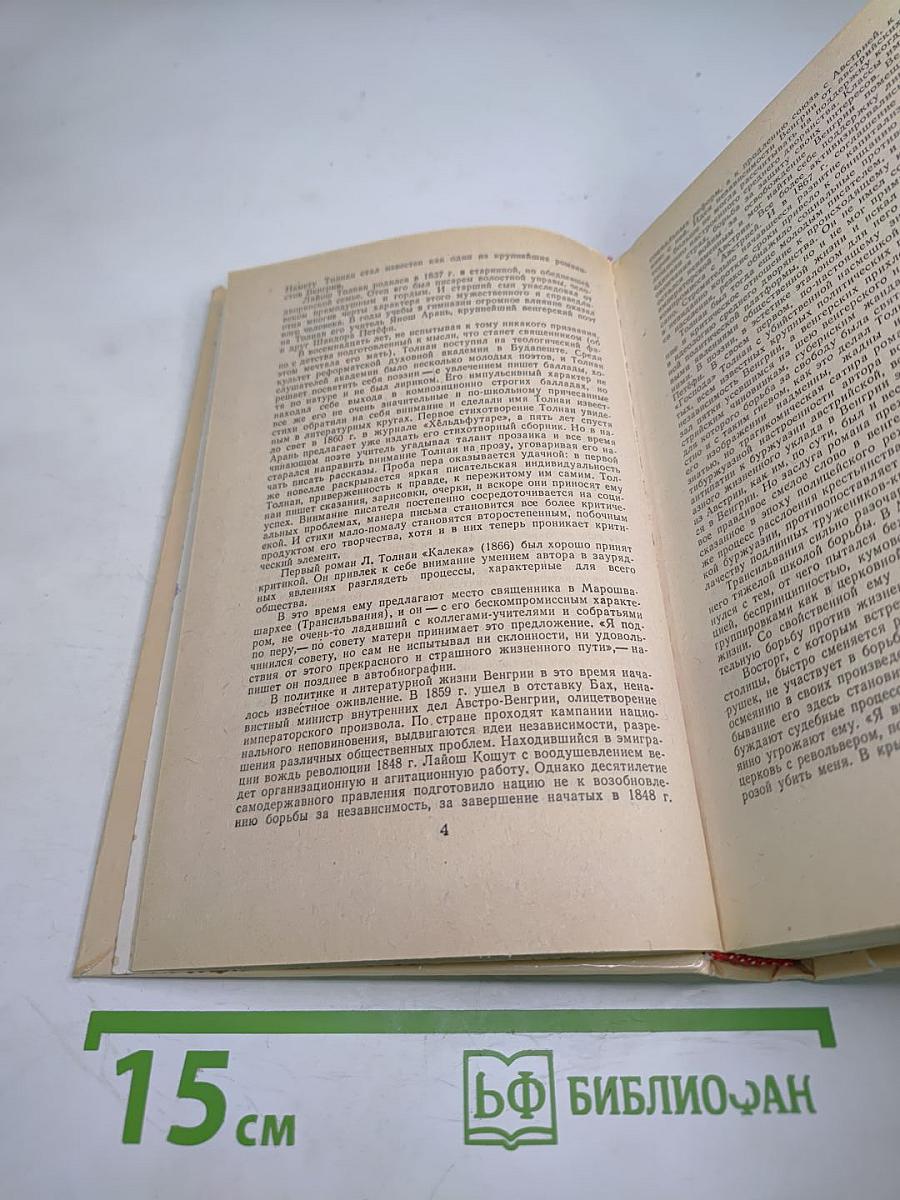 Пять форинтов. Доктор Никто