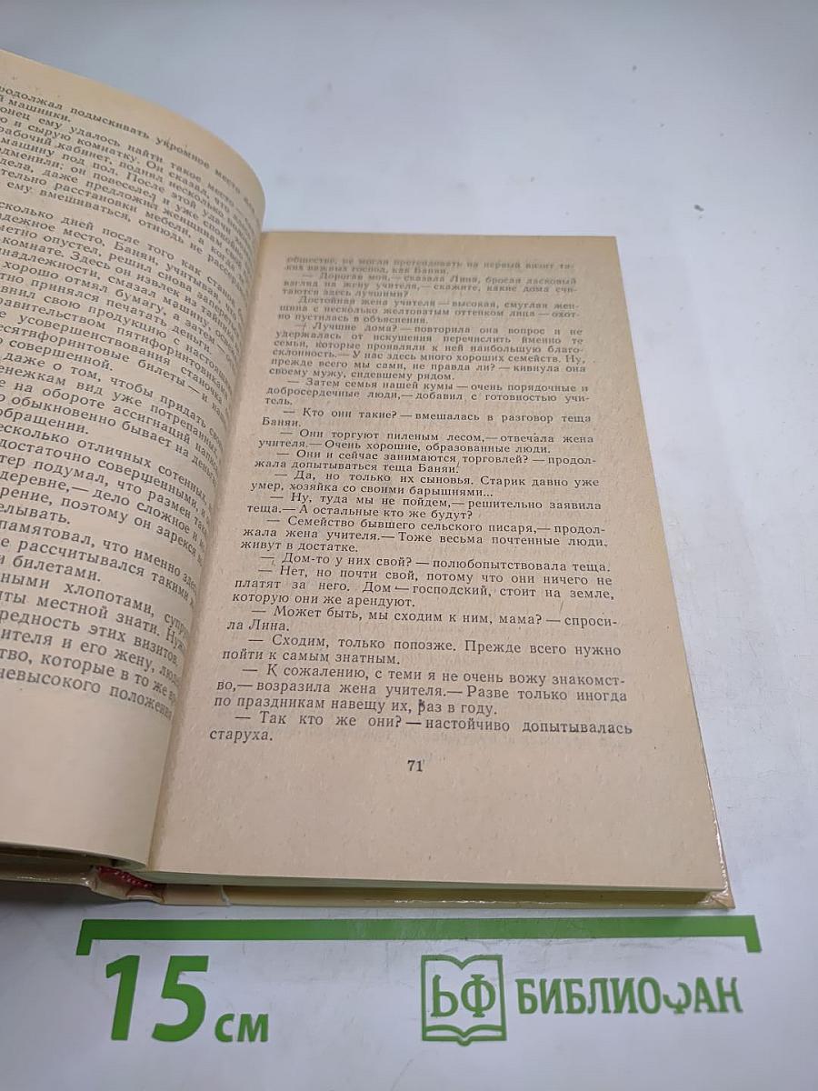 Пять форинтов. Доктор Никто