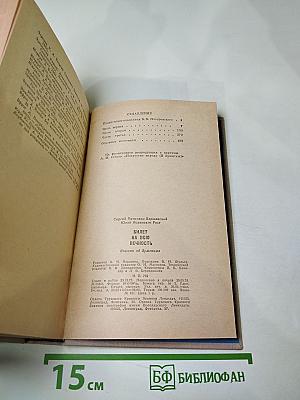 Билет на всю вечность