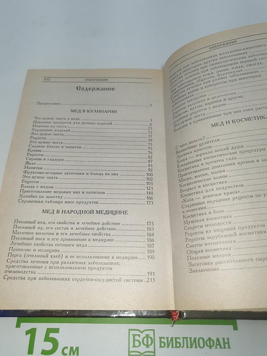 Лишь капля мёда
