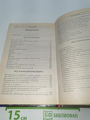 Лишь капля мёда