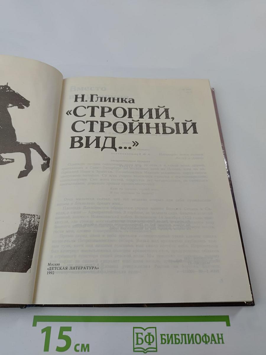 Строгий, стройный вид...