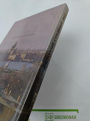 Строгий, стройный вид...