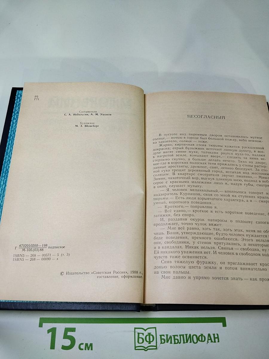 Собрание сочинений в восьми томах. Том третий: Рассказы, Очерки