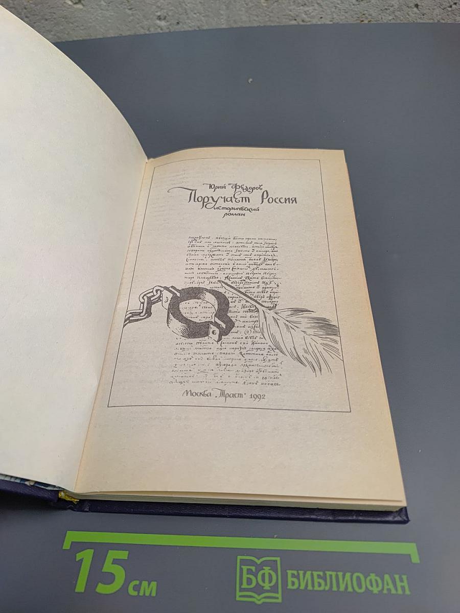 Поручает Россия