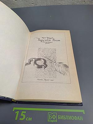 Поручает Россия