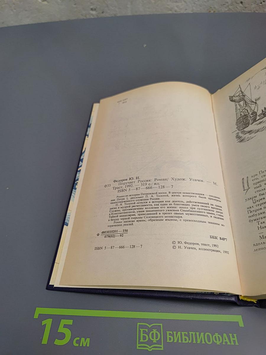 Поручает Россия