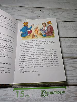 Серебряное копытце