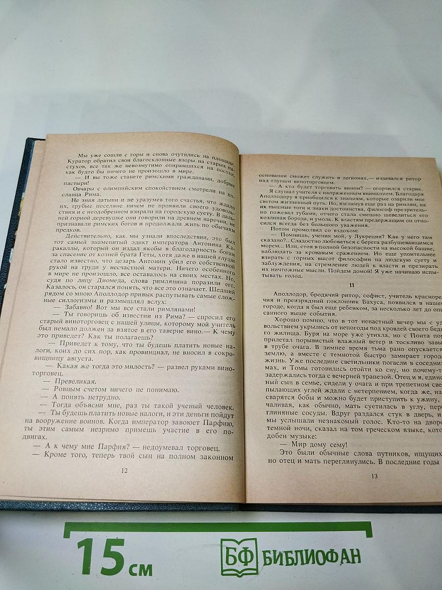 В дни Каракаллы