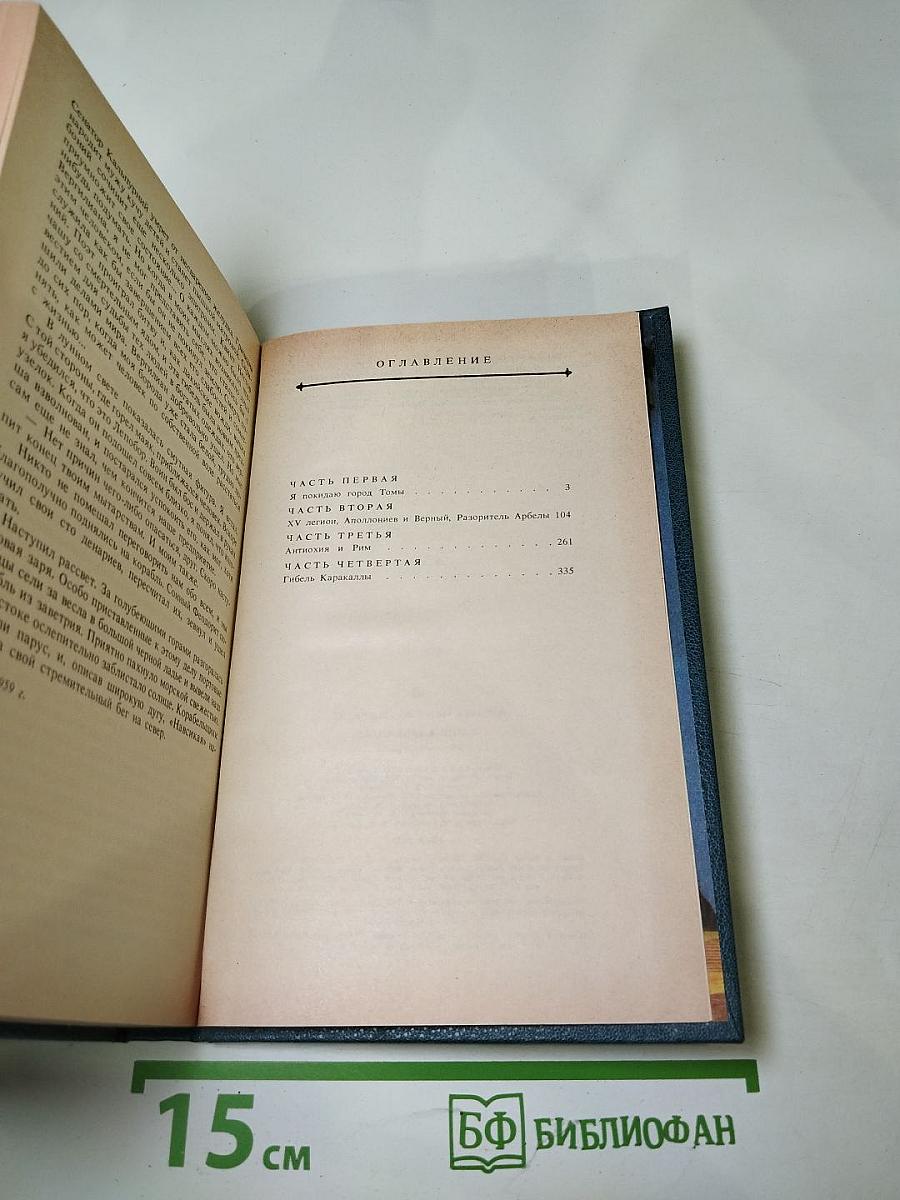 В дни Каракаллы