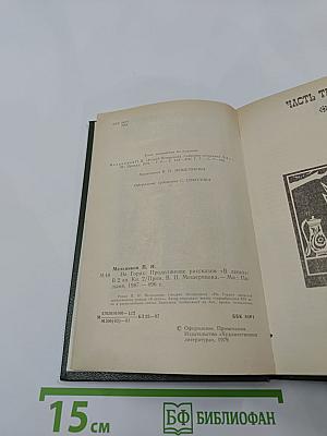 На горах. Книга вторая