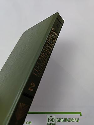 На горах. Книга вторая