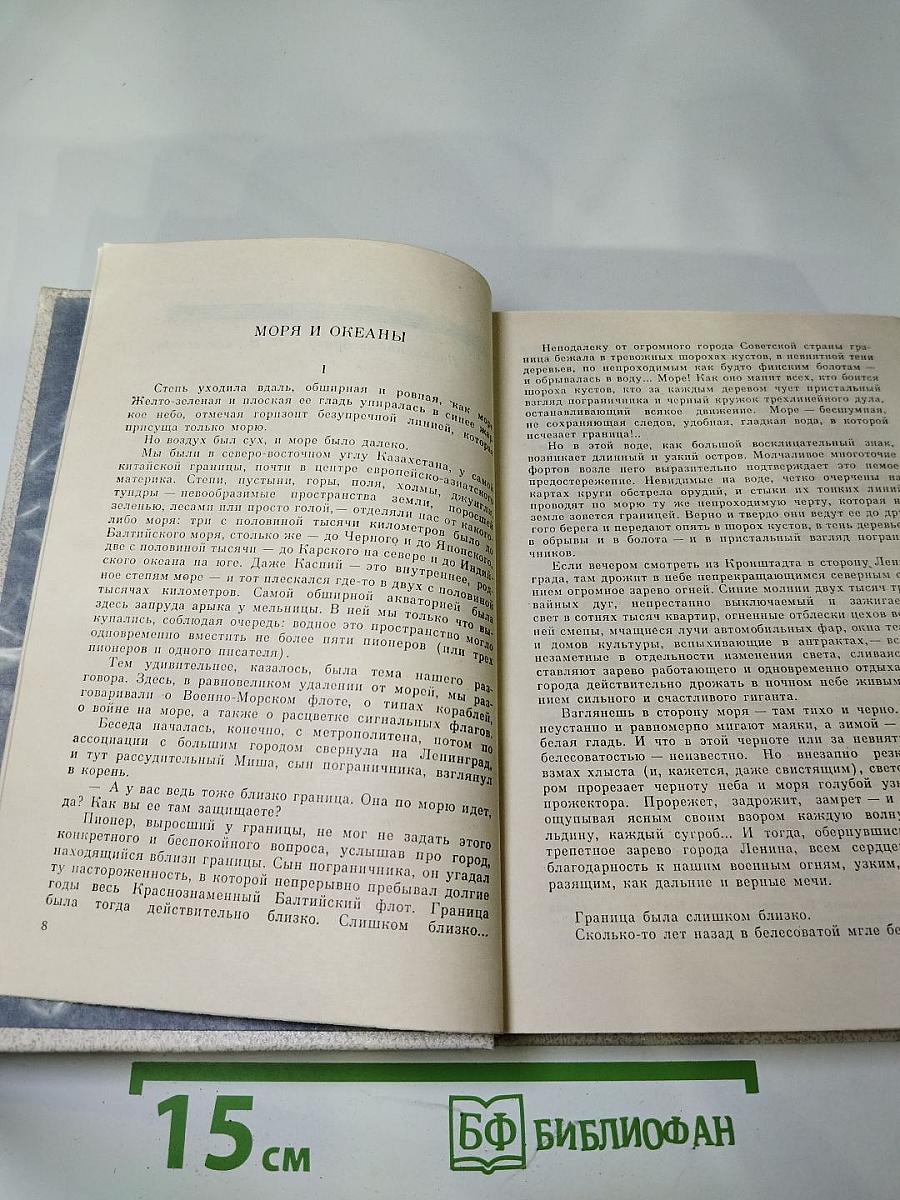 Леонид Соболев. Собрание сочинений. Том второй. Морская душа. Рассказы