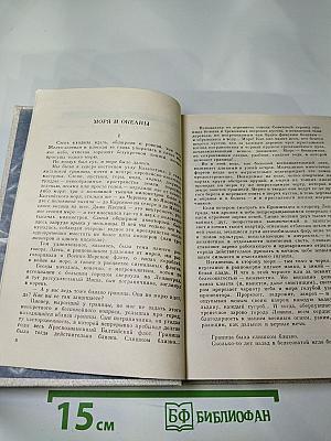Леонид Соболев. Собрание сочинений. Том второй. Морская душа. Рассказы