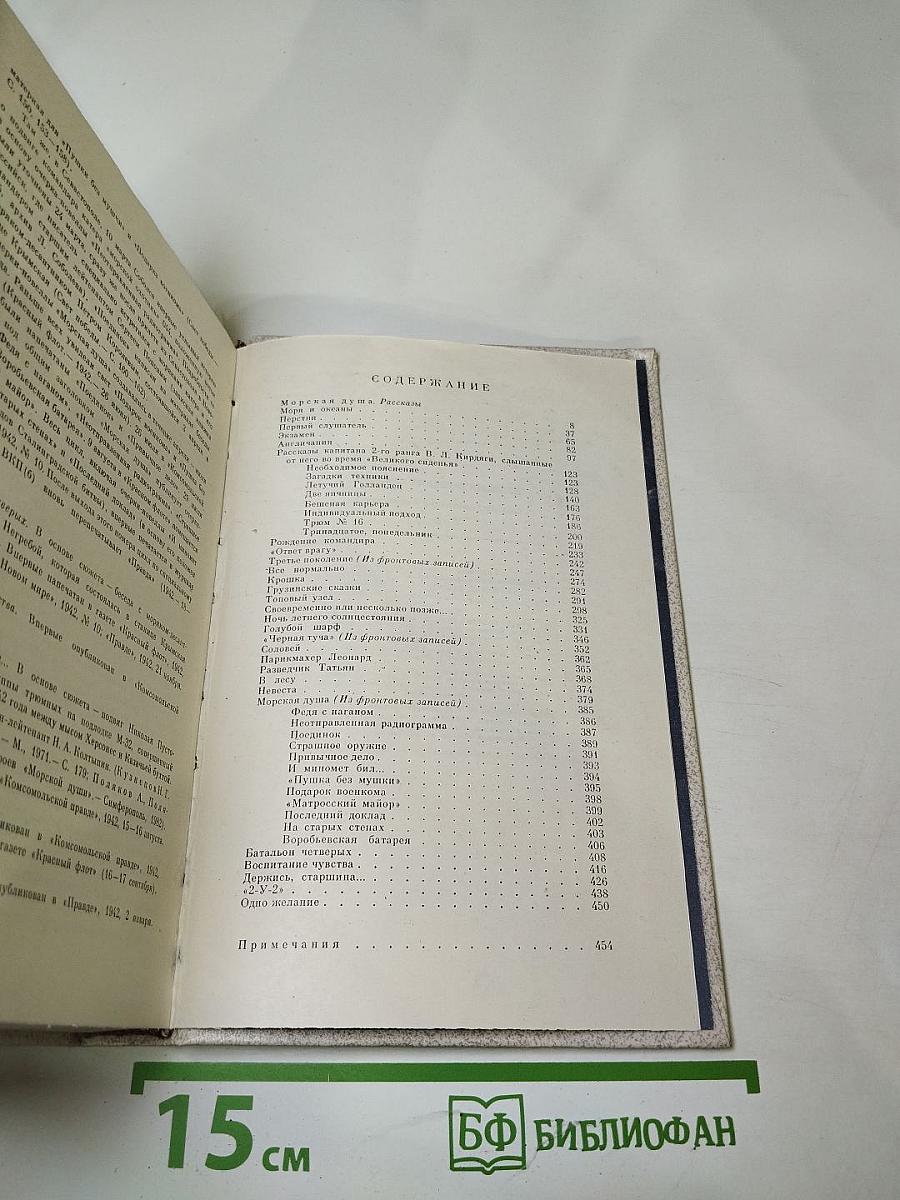 Леонид Соболев. Собрание сочинений. Том второй. Морская душа. Рассказы
