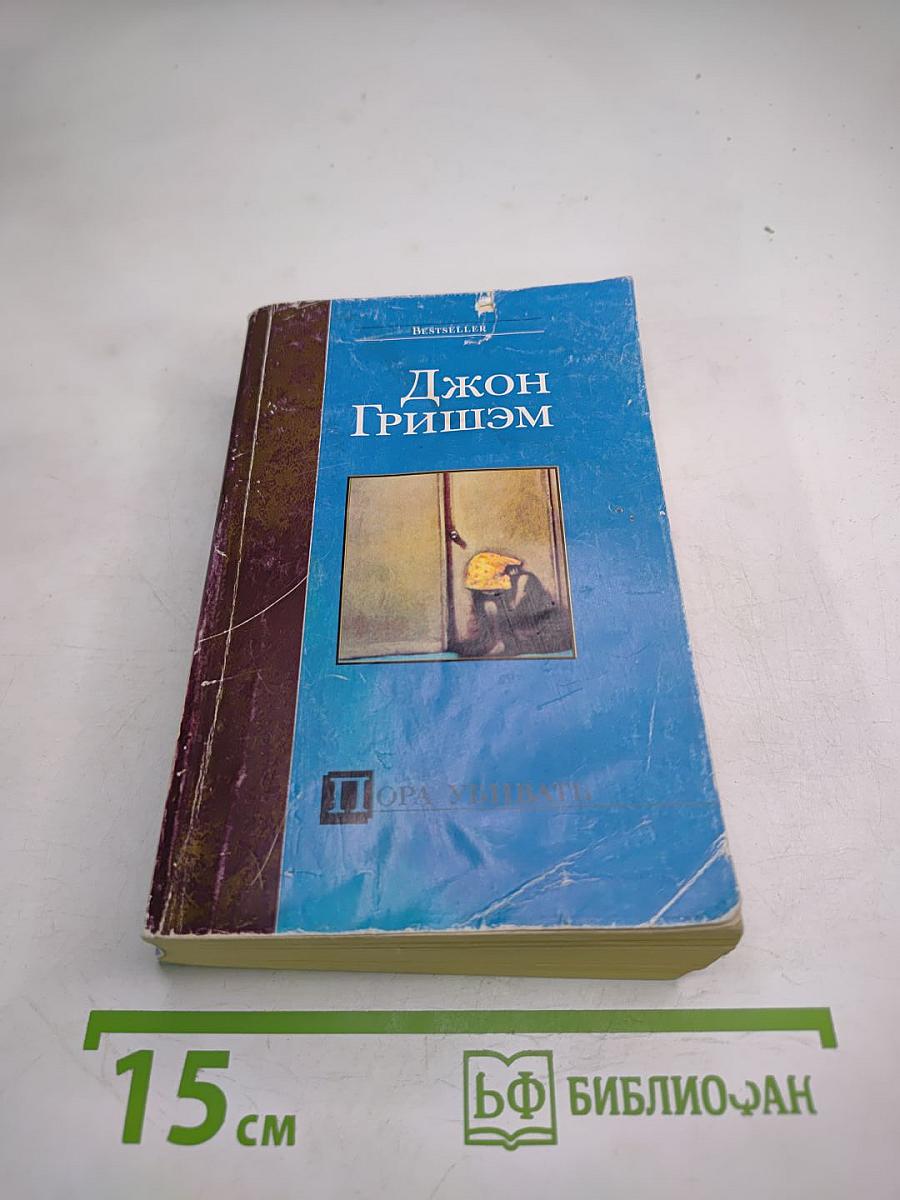 Пора убивать