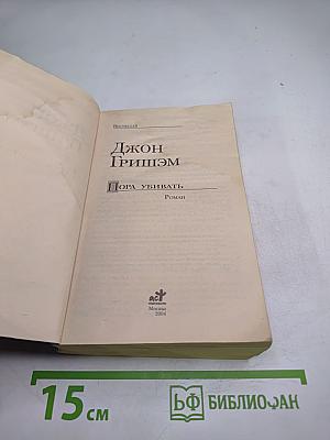 Пора убивать