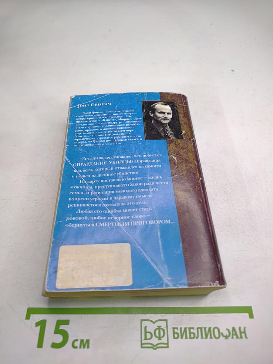 Пора убивать