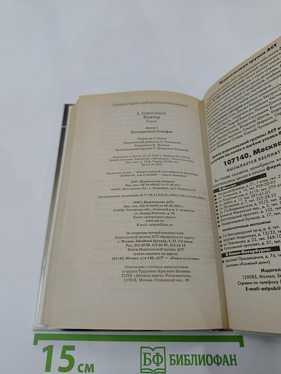 Хантер. Посмертный бенефис. Книга 1