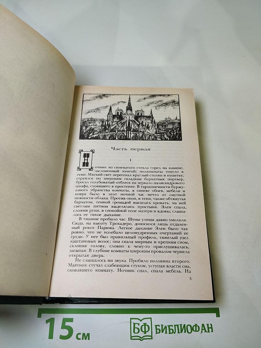 Страница любви. Доктор Паскаль