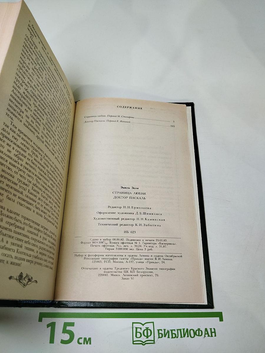 Страница любви. Доктор Паскаль