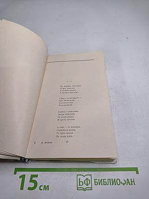 Ян Райнис. Лирика