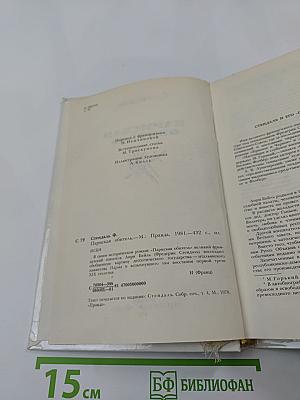 Пармская обитель