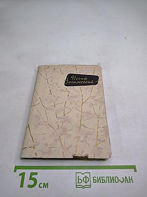 О чём сердце накрепко сжилось