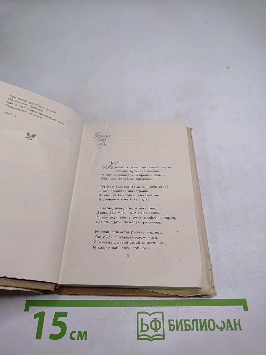 О чём сердце накрепко сжилось