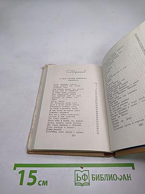 О чём сердце накрепко сжилось