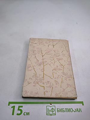 О чём сердце накрепко сжилось