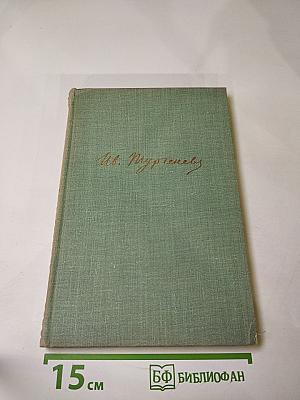 Собрание сочинений. Том пятый. Повести и рассказы 1844-1853